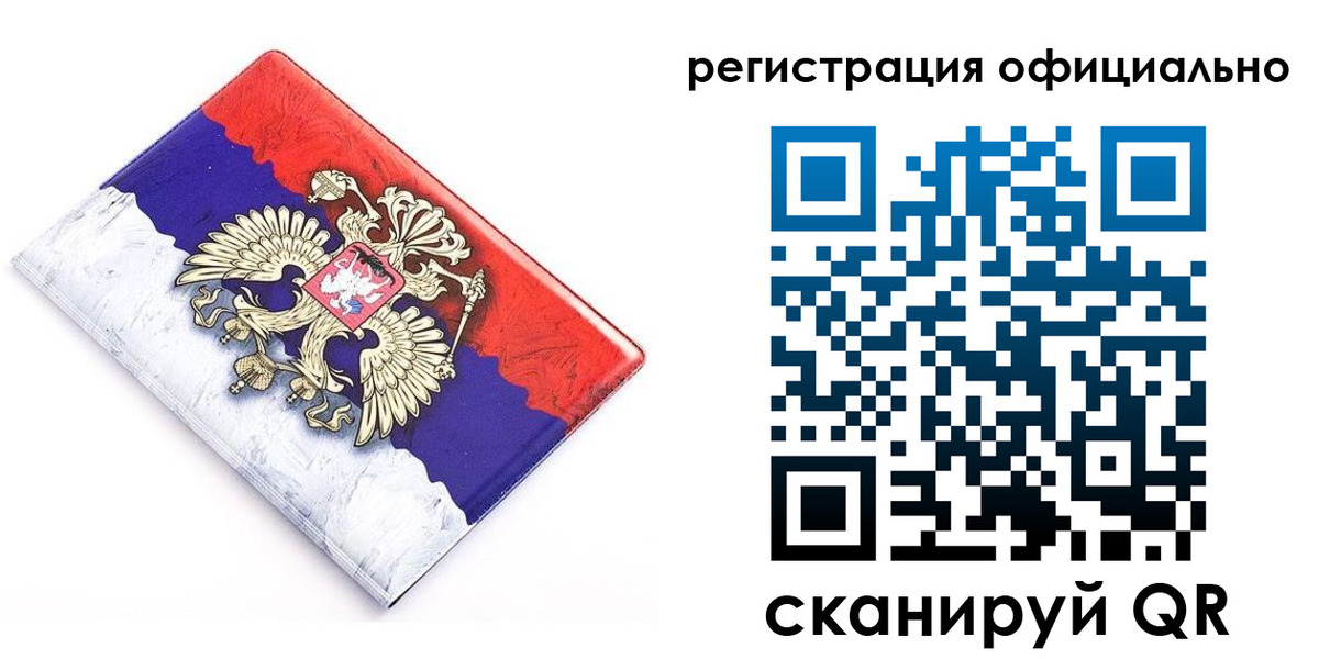 временная регистрация в Саранске