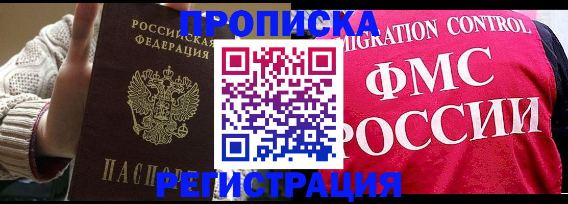 временная регистрация законно в Саранске