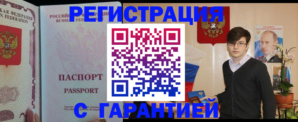 временная прописка в Саранске