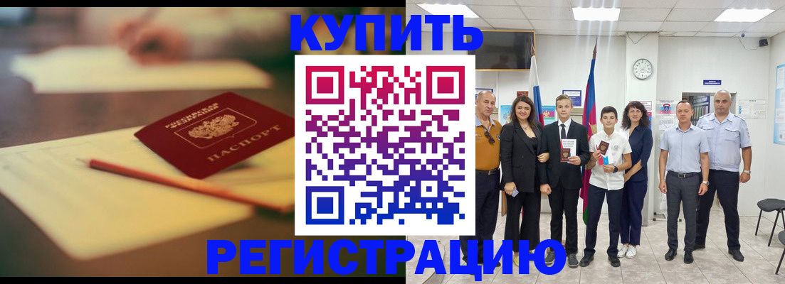 прописка для школы в Саранске