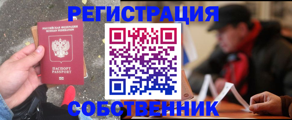 регистрация в Саранске