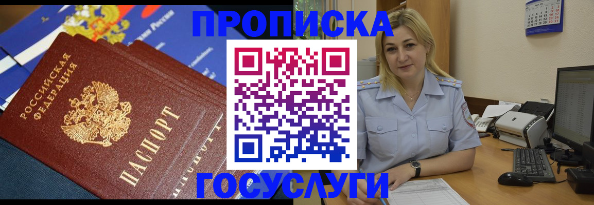 прописка гарантия в Саранске